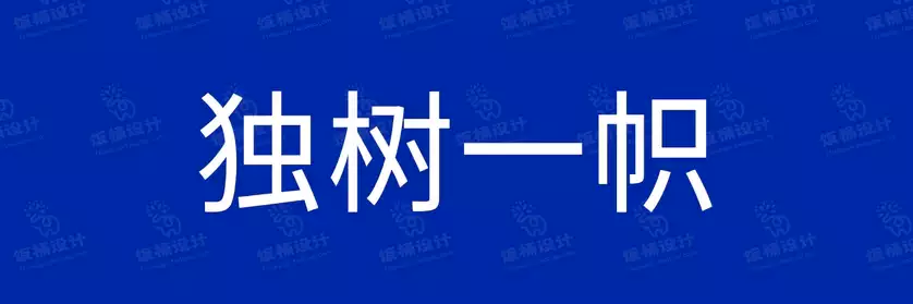 2774套 设计师WIN/MAC可用中文字体安装包TTF/OTF设计师素材【1301】
